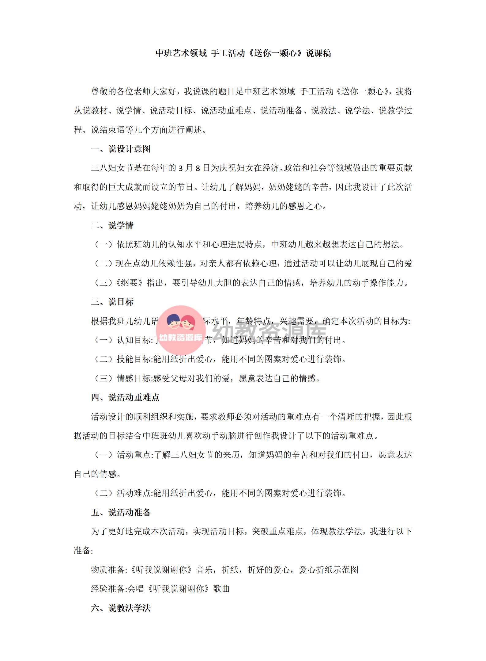 中班艺术送你一颗心说课稿_01.png
