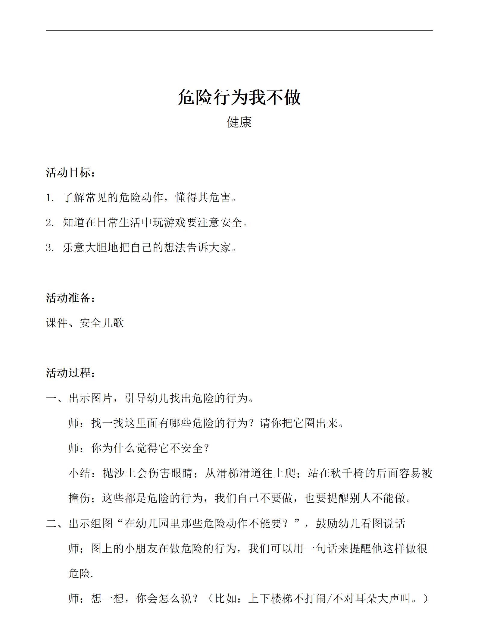 健康危险行为我不做_教案_01.png