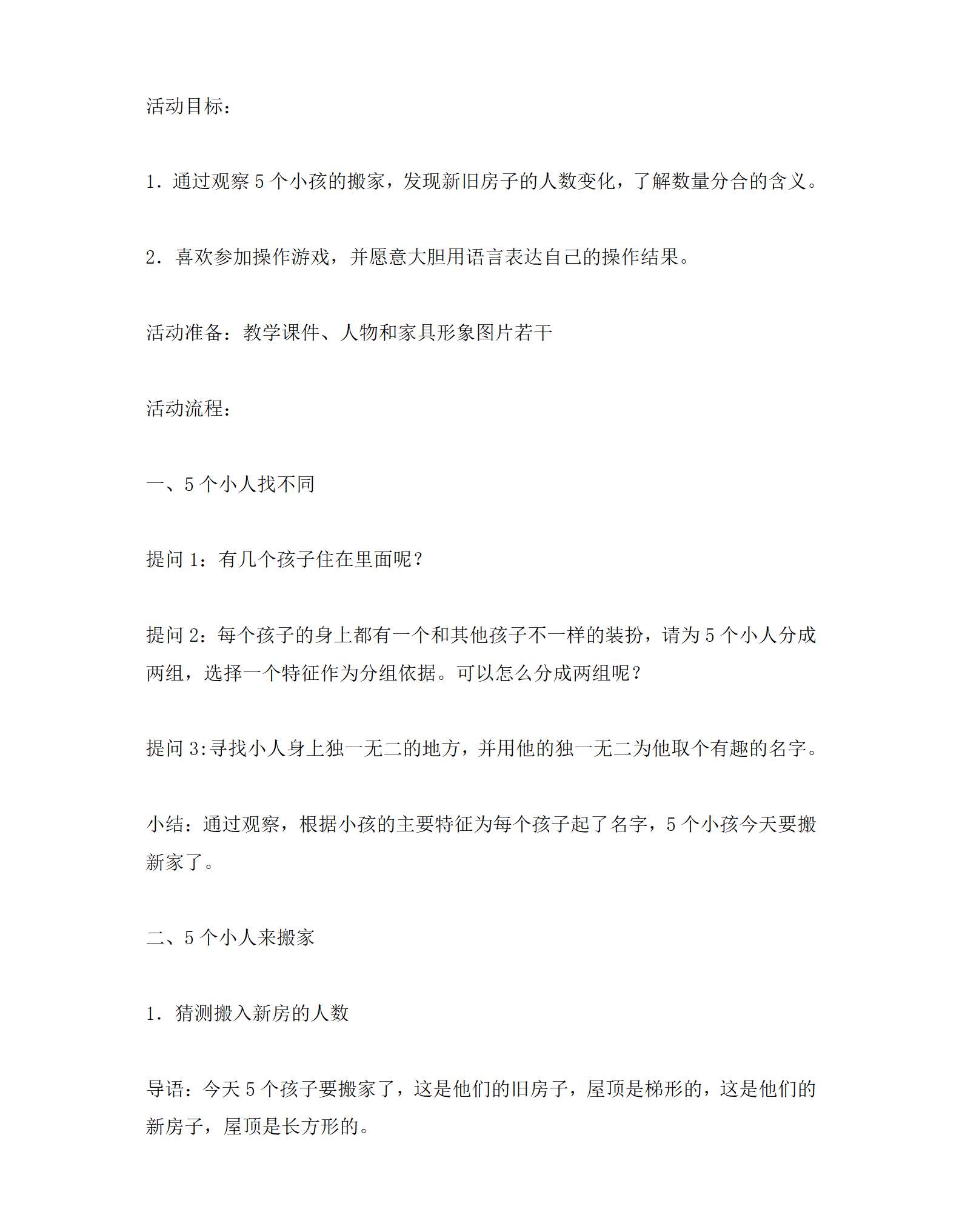 五个人快乐大搬家_01.png