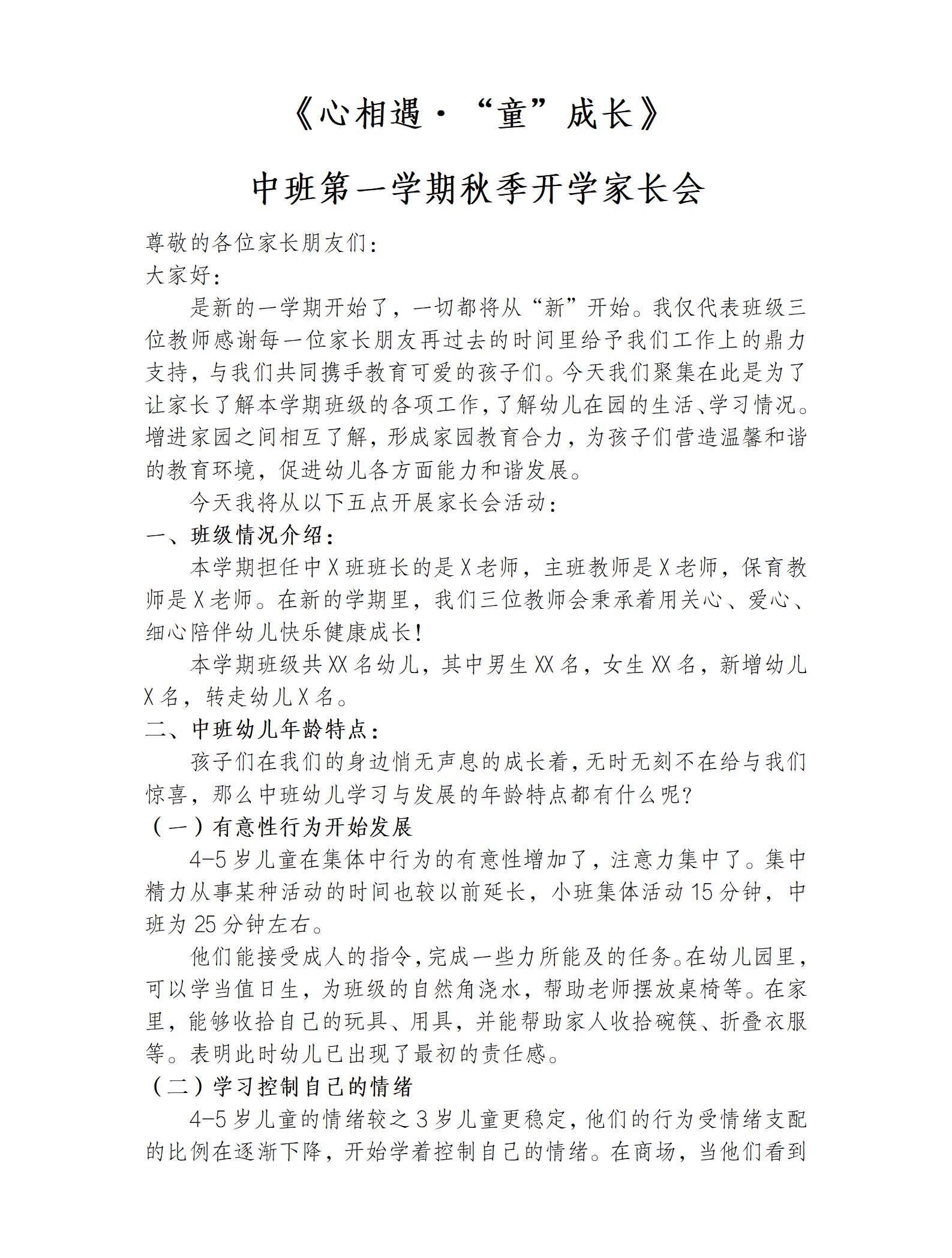 秋季中班家长会心相遇童成长发言稿_01.png