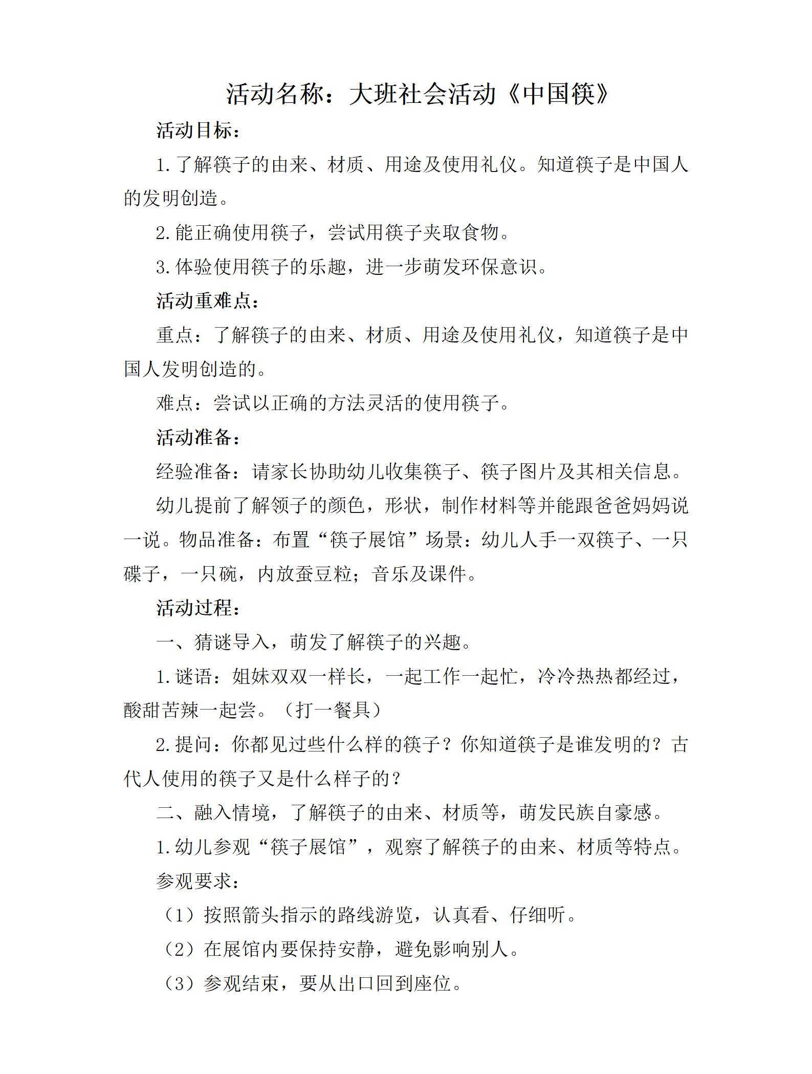 大班社会中国筷教学设计_01.png