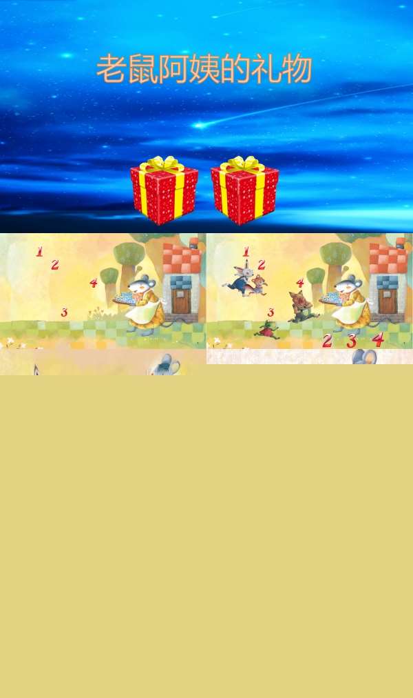 小班绘本鼠阿姨的礼物原版有声动态PPT课件.jpg