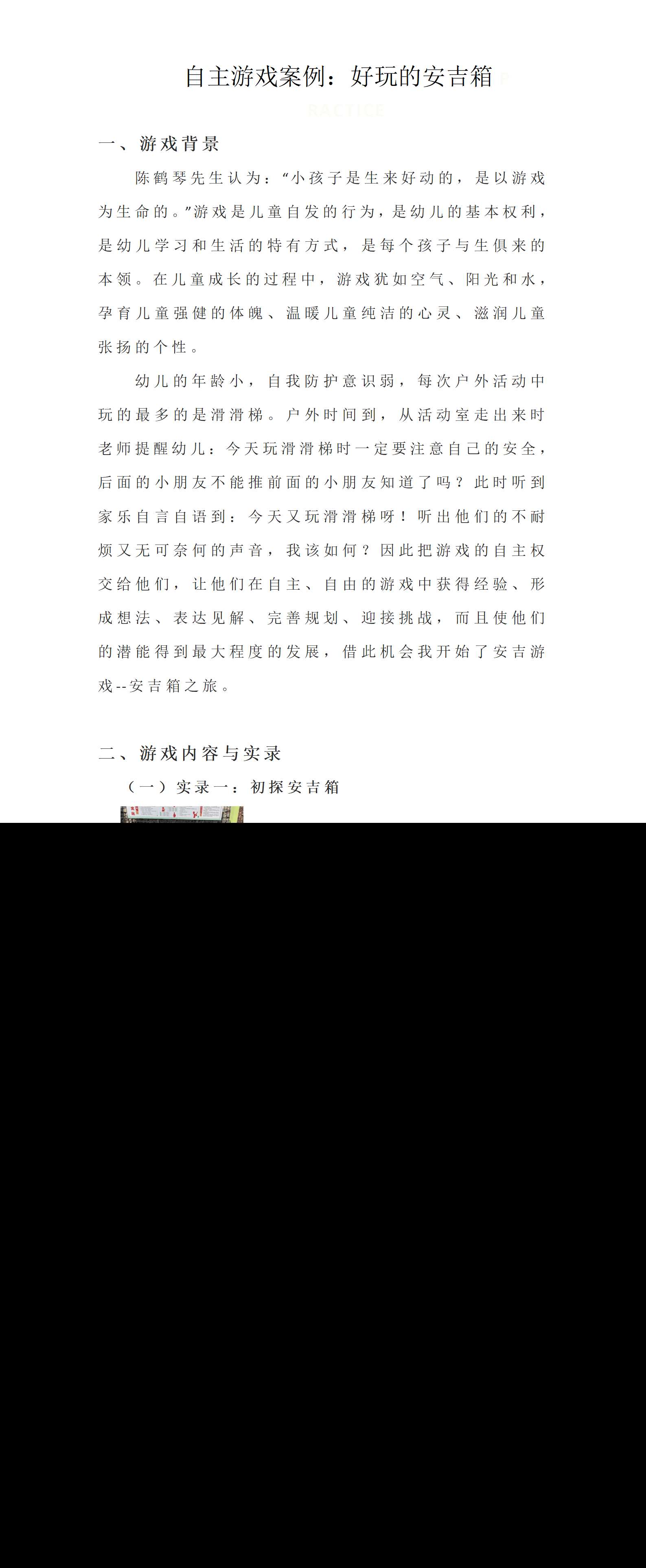 好玩的安吉箱文稿_01.png
