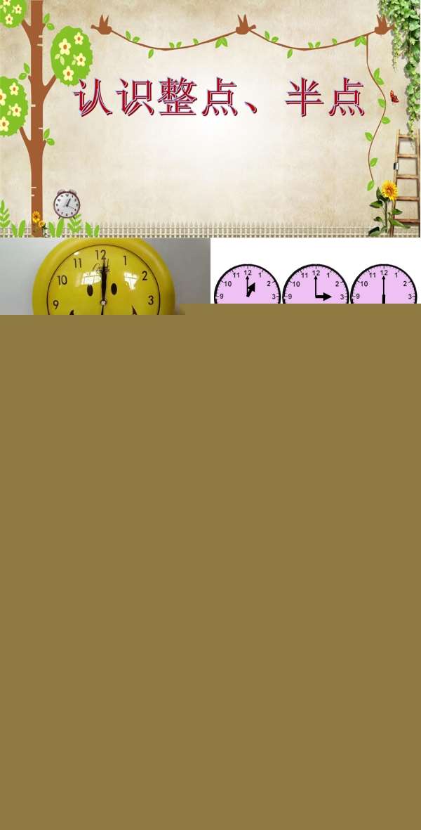 大班数学认识整点半点课件.jpg