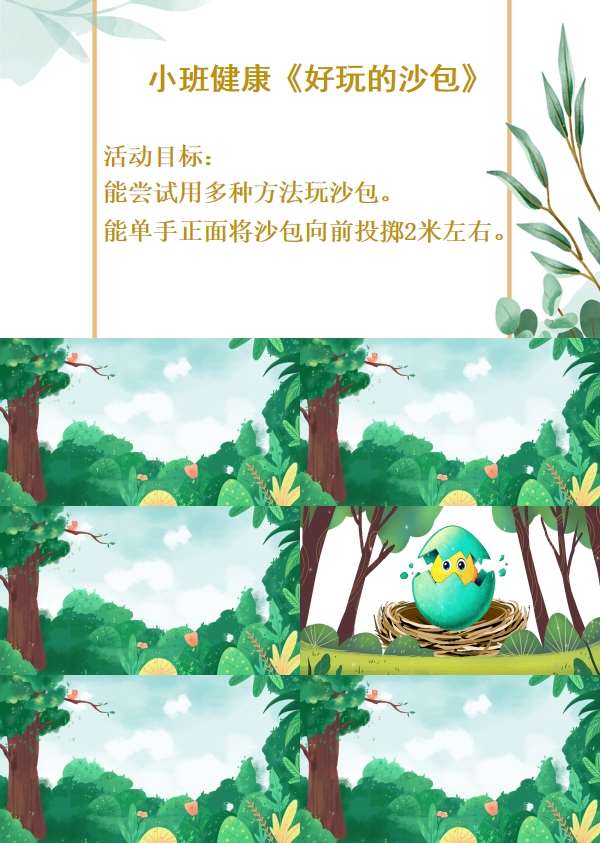 小班体育好玩的沙包课件.jpg