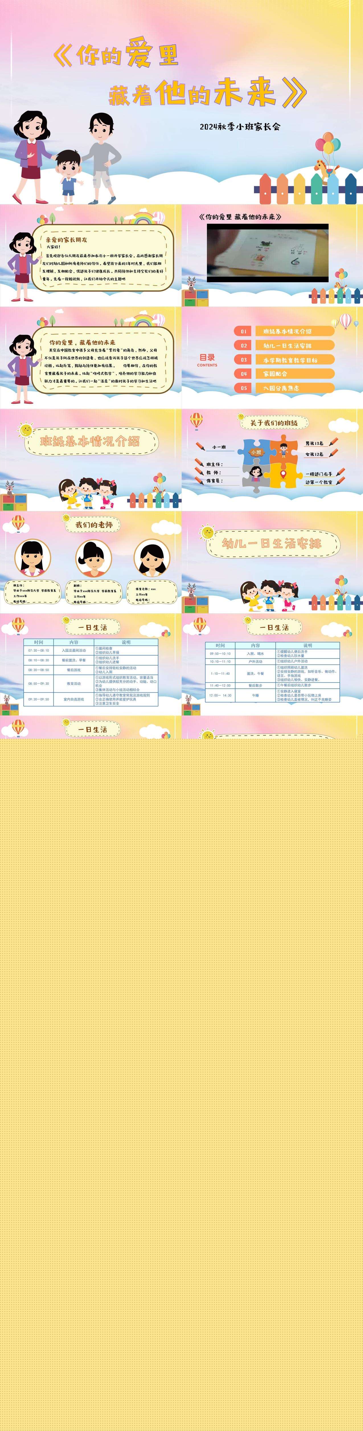 2024秋季小班家长会你的爱里，藏着他的未来ppt1.jpg