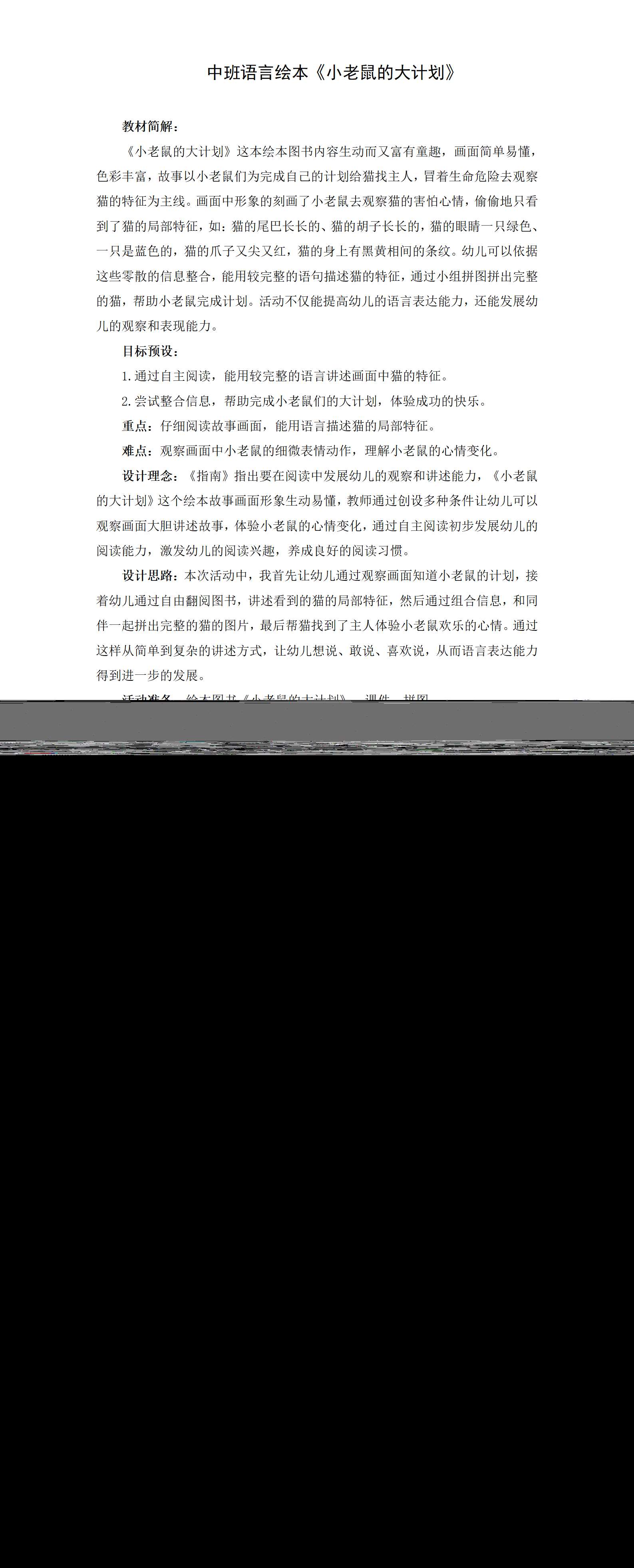 中班语言绘本小老鼠的大计划教案_01.png