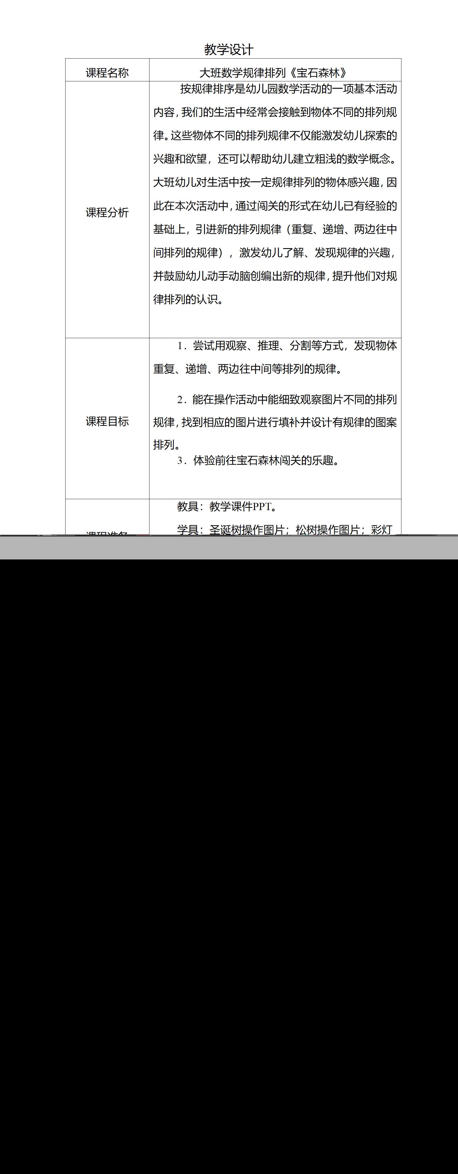大班数学规律排序宝石森林教学设计_01.png