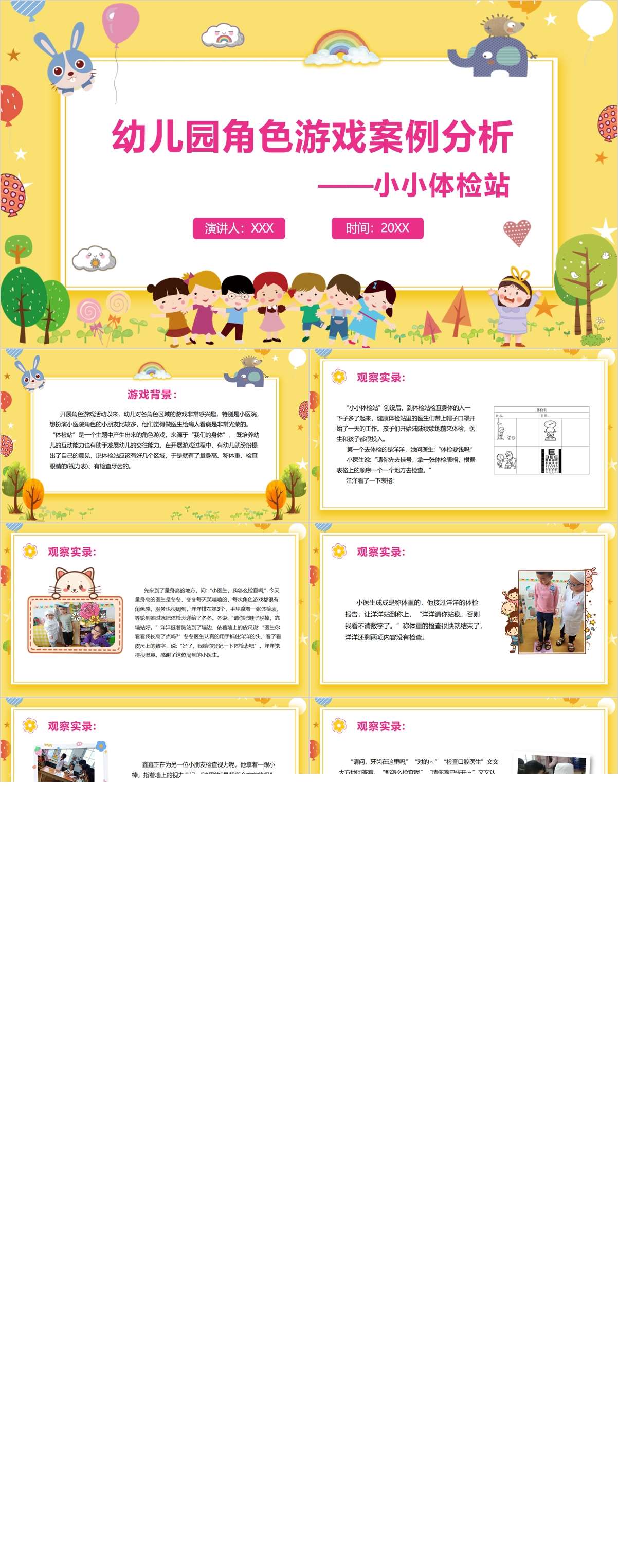 幼儿园角色游戏案例小小体检站.jpg