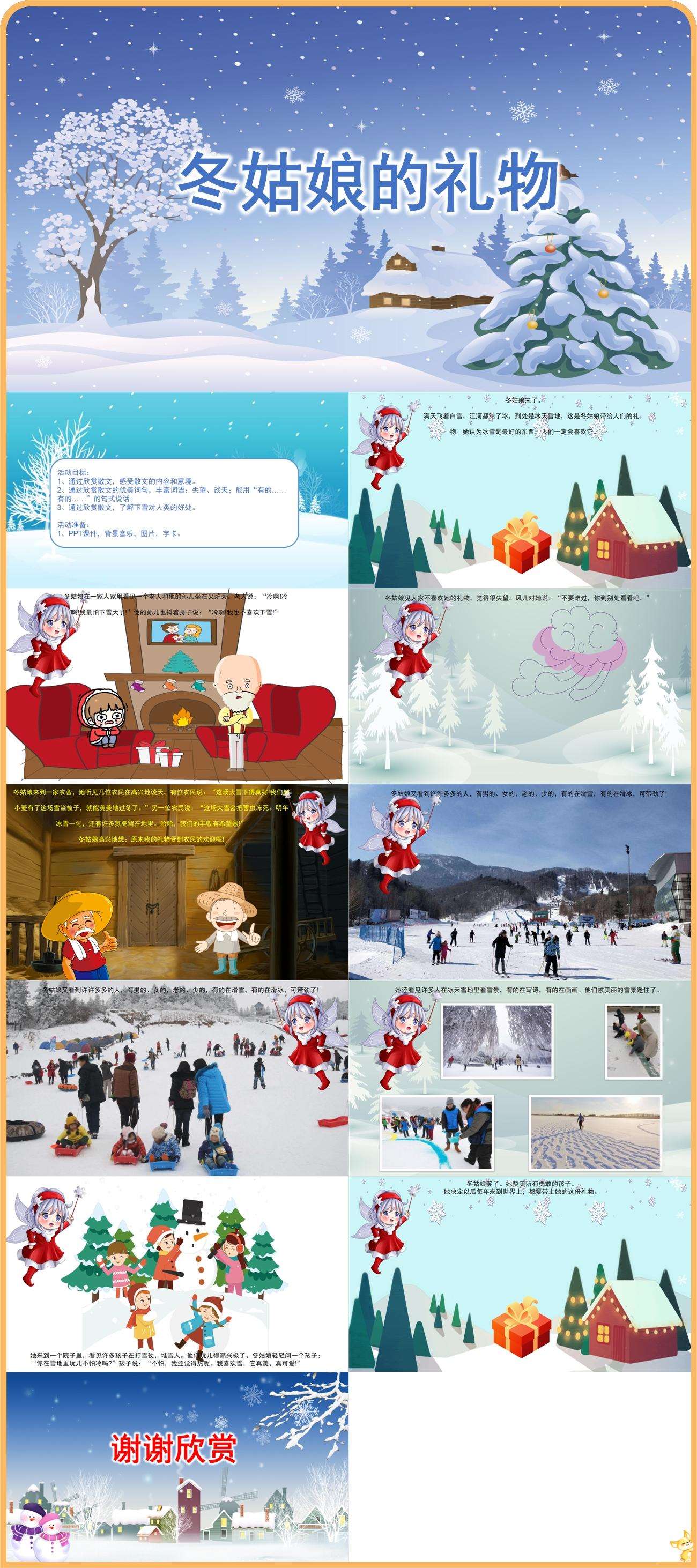 语言 冬姑娘的礼物.jpg