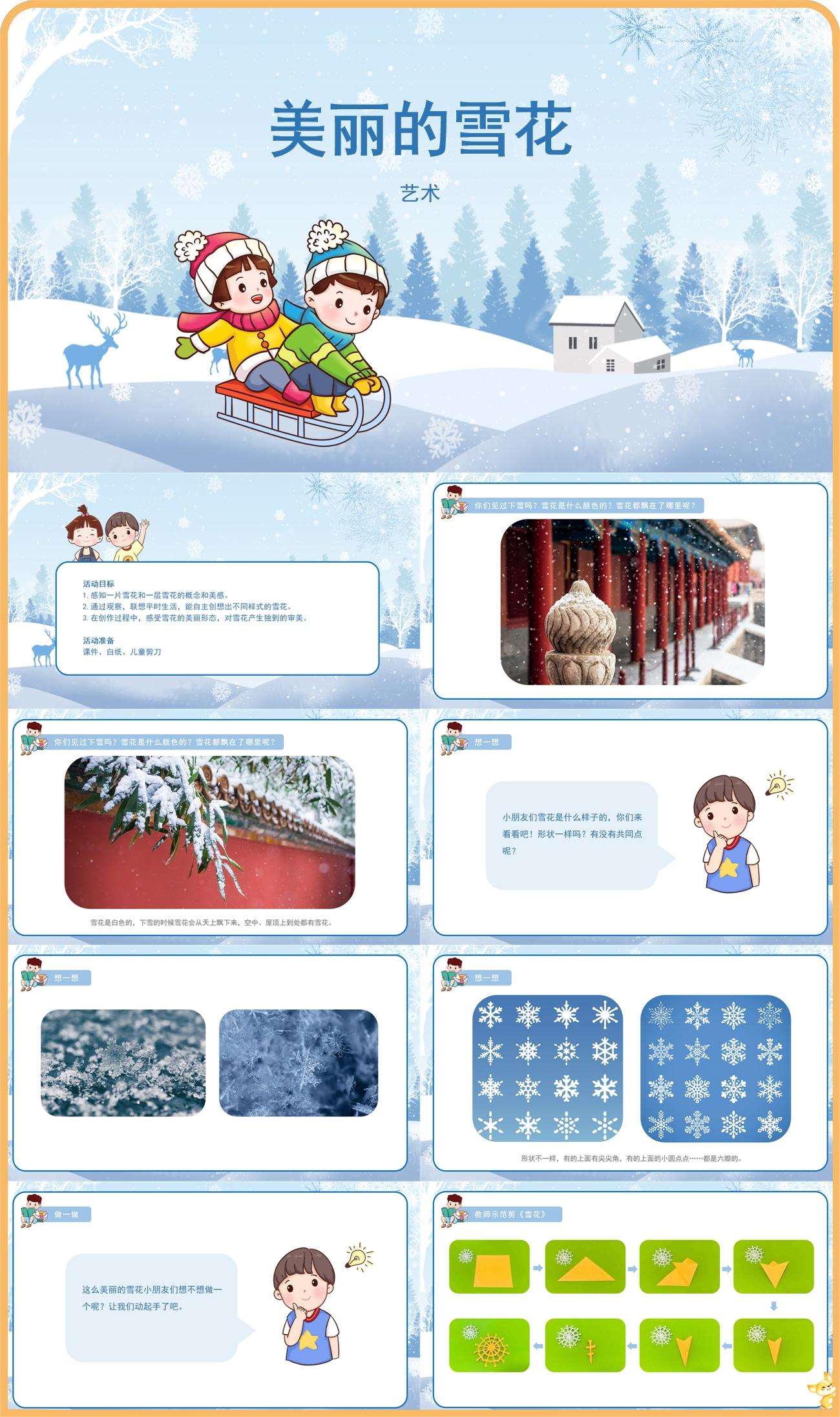 美术领域美丽的雪花课件.jpg