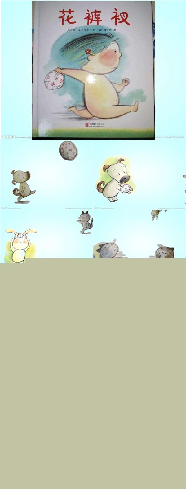 小班语言绘本花裤衩原版动态PPT课件.jpg