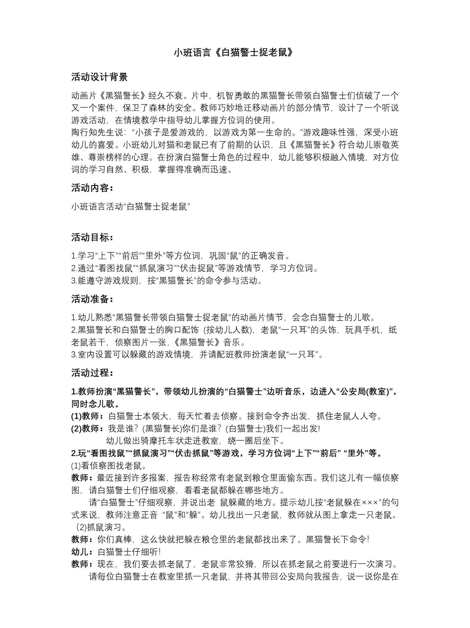 小班语言白猫警士捉老鼠教案_01.png