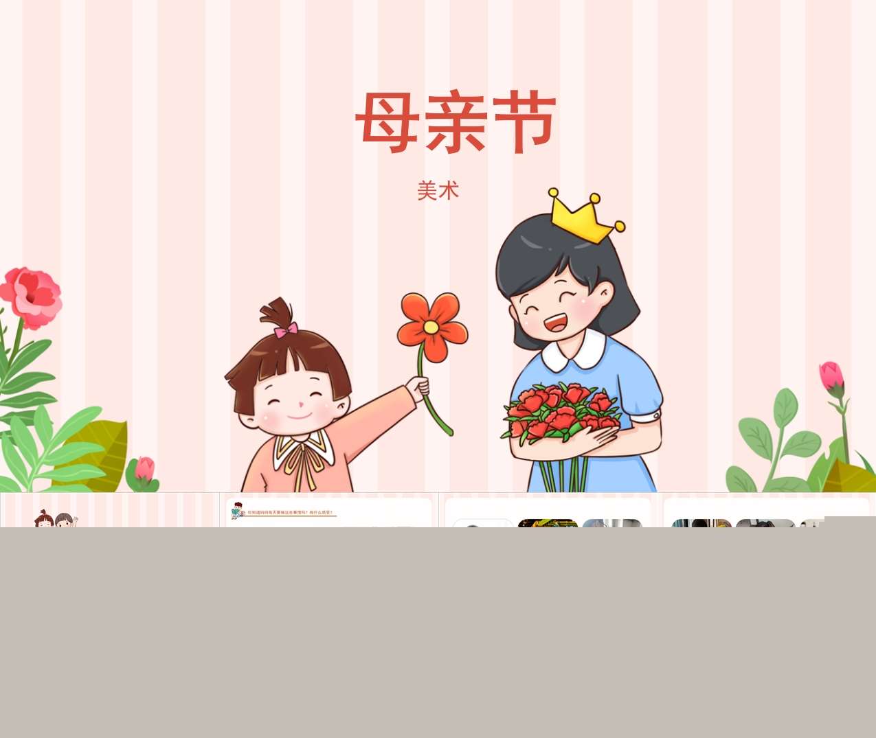 美术领域《母亲节》教案+PPT课件+打印图