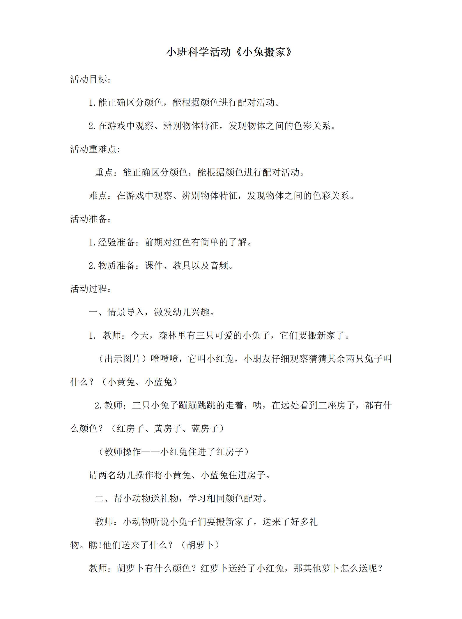 小班科学小兔搬家教案_01.png