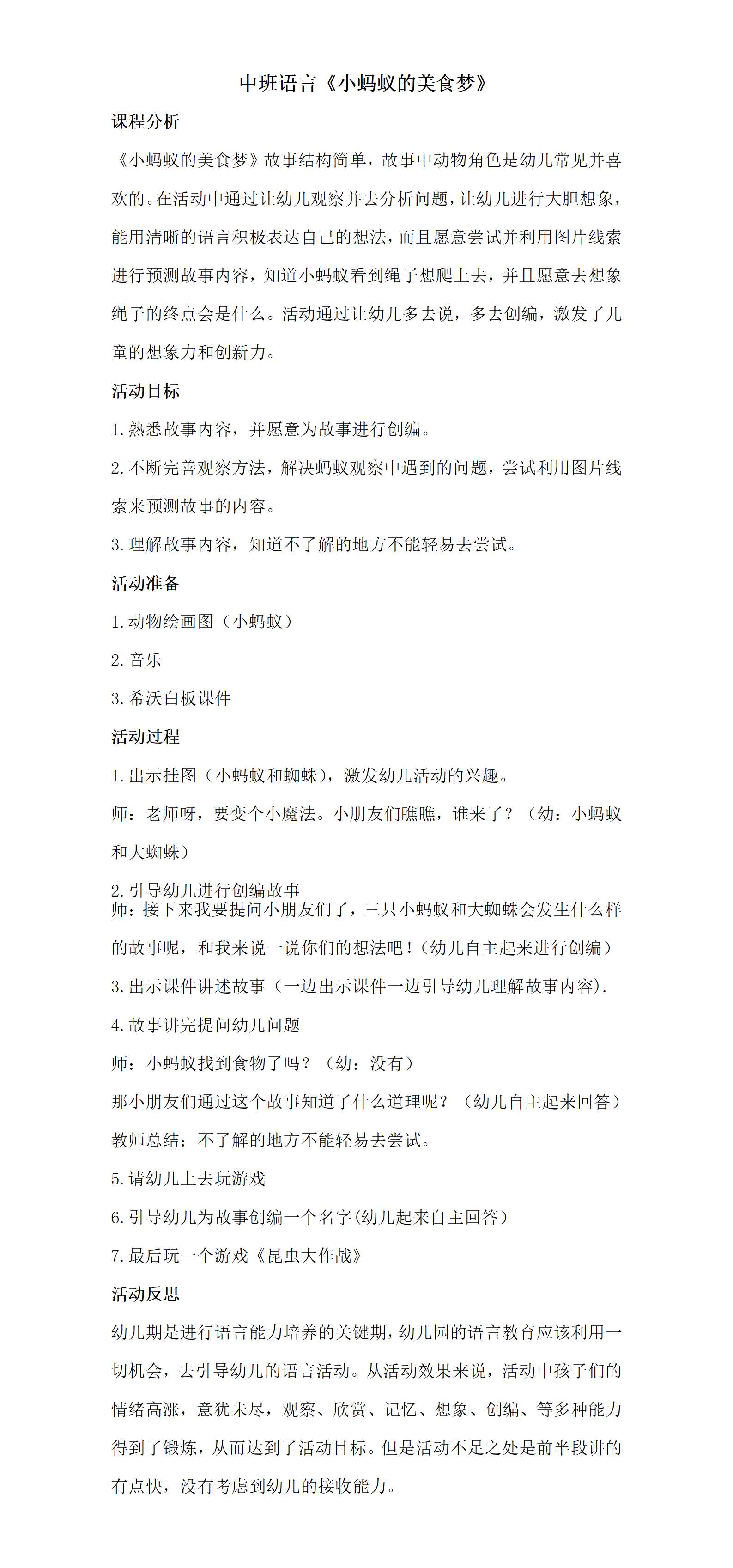 中班语言小蚂蚁的美食梦教案_01.png