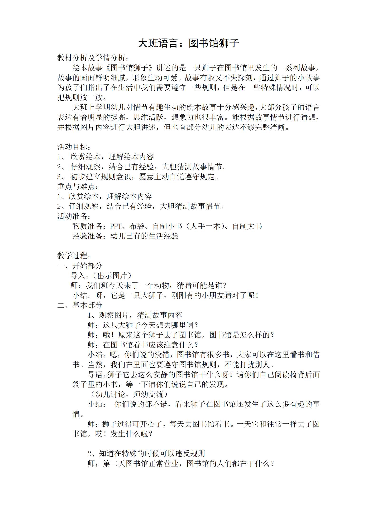 大班语言图书馆狮子教学设计_01.png
