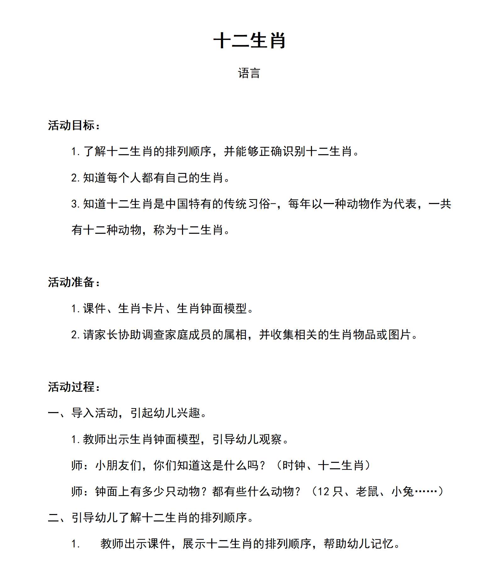 语言十二生肖教案_01.png