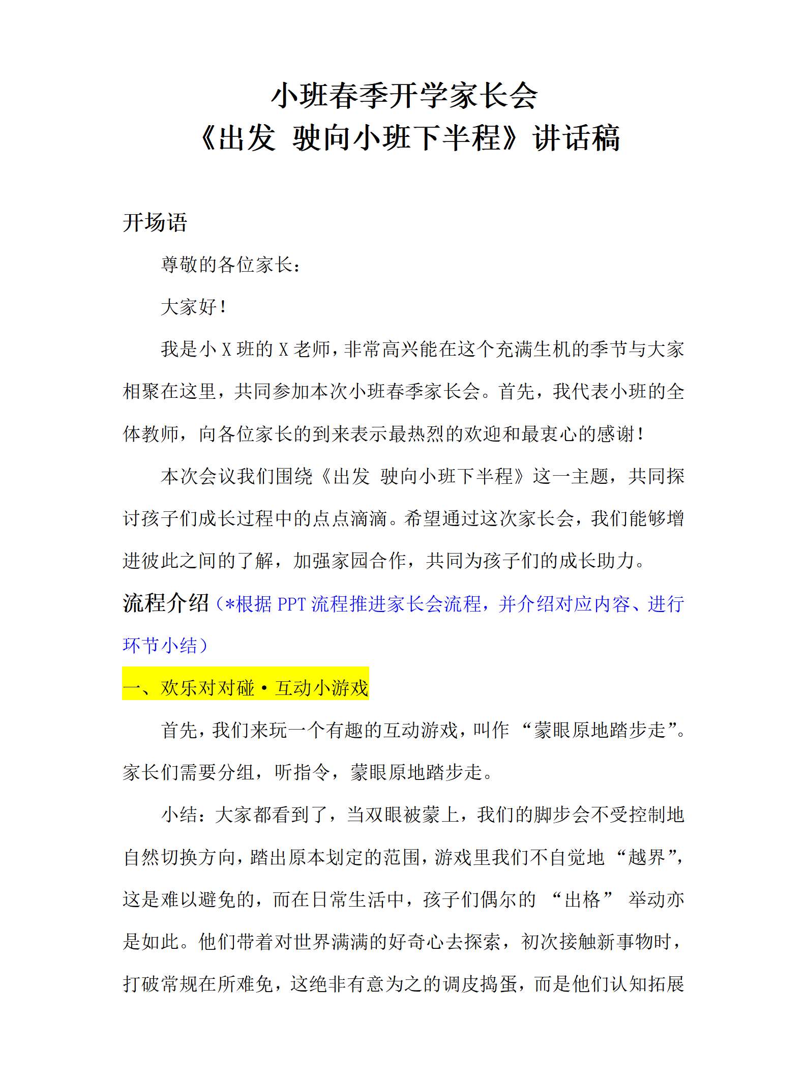 小班春季开学家长会出发 驶向小班下半程发言稿_01.png