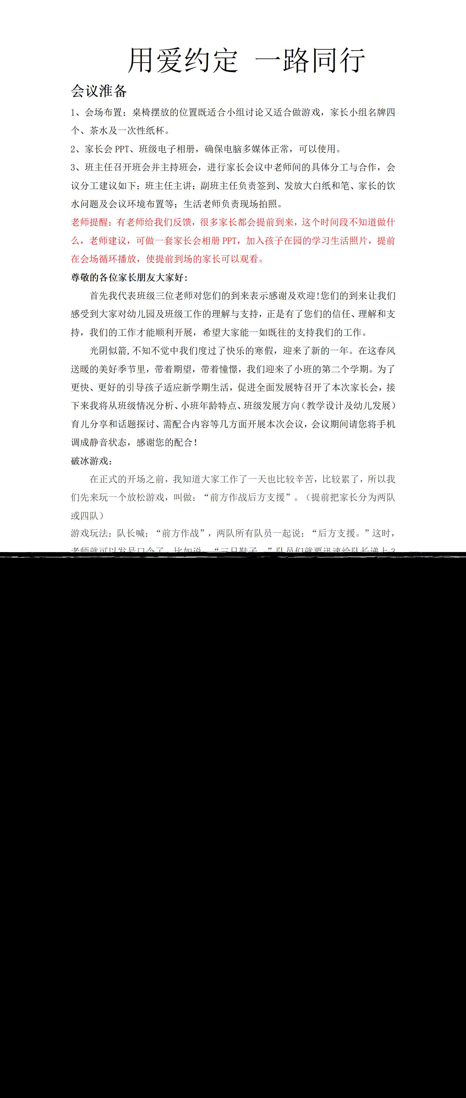 06.小班春季开学家长会发言稿.png