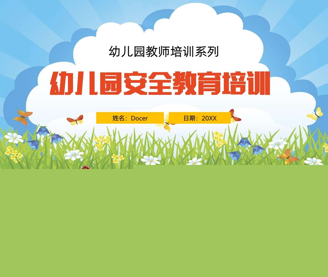 教师培训-幼儿园安全教育培训PPT