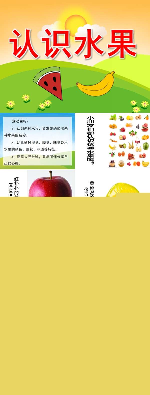 小班科学认识水果课件.jpg