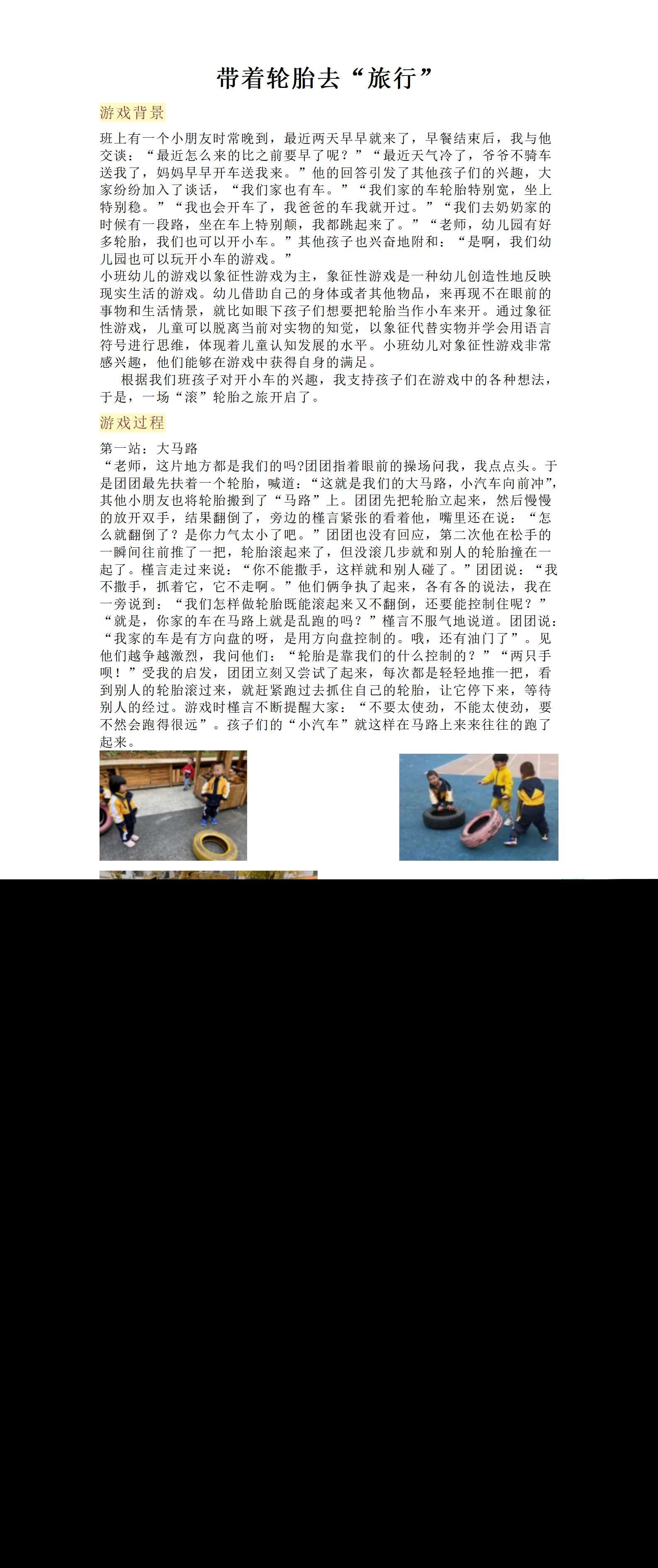 小班游戏案例——带着轮胎去旅行_01.png
