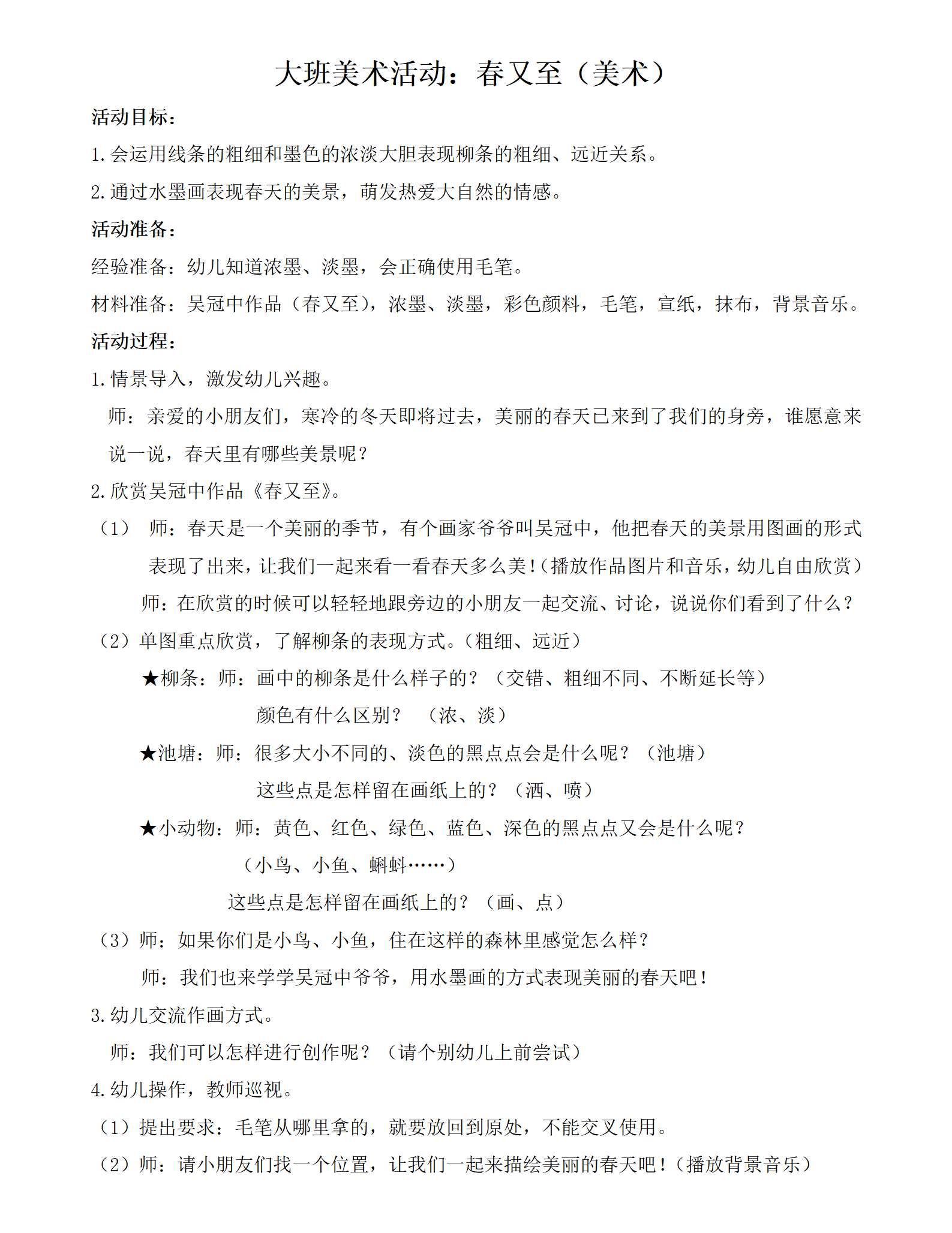 大班美术春又至教案_01.png