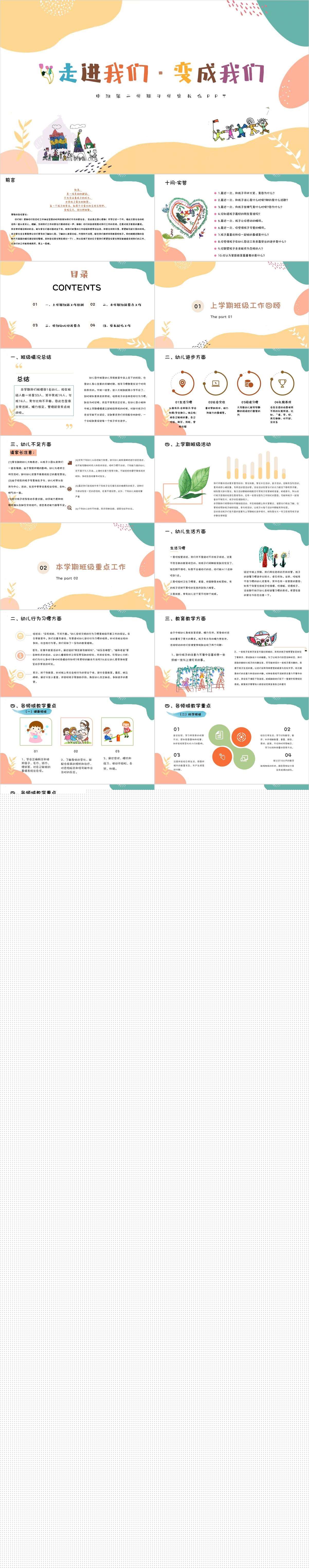 中班春季开学家长会走进我们 变成我们PPT1.jpg