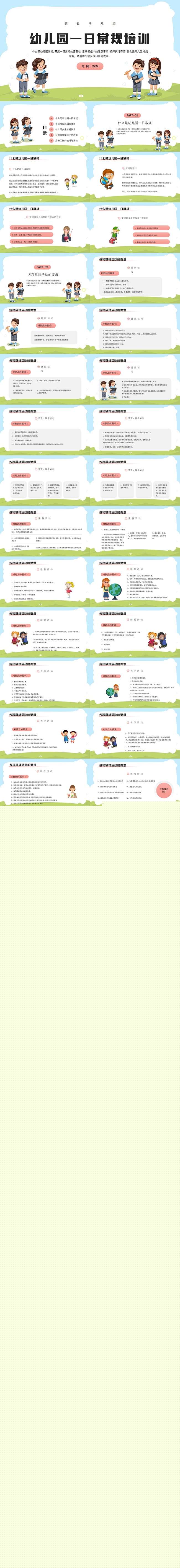 卡通幼儿园一日常规培训PPT模板.jpg