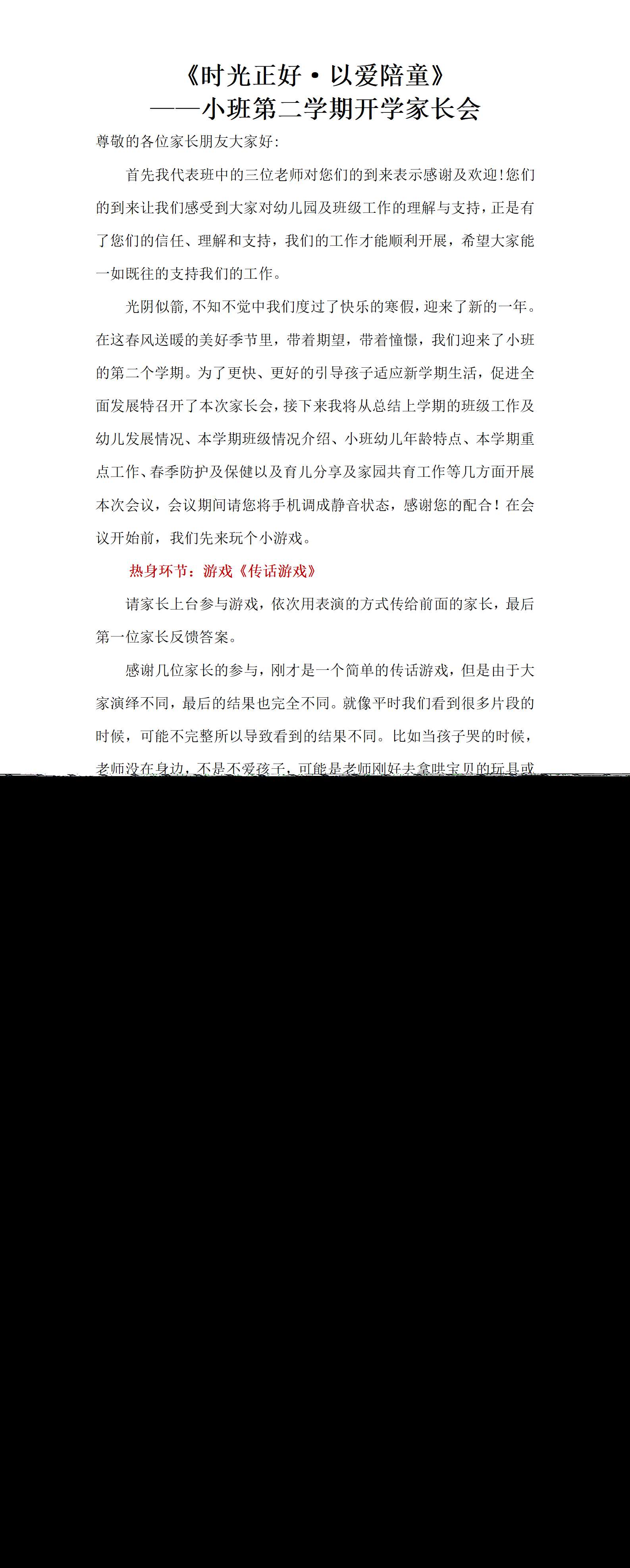 02.小班春季开学家长会发言稿.png