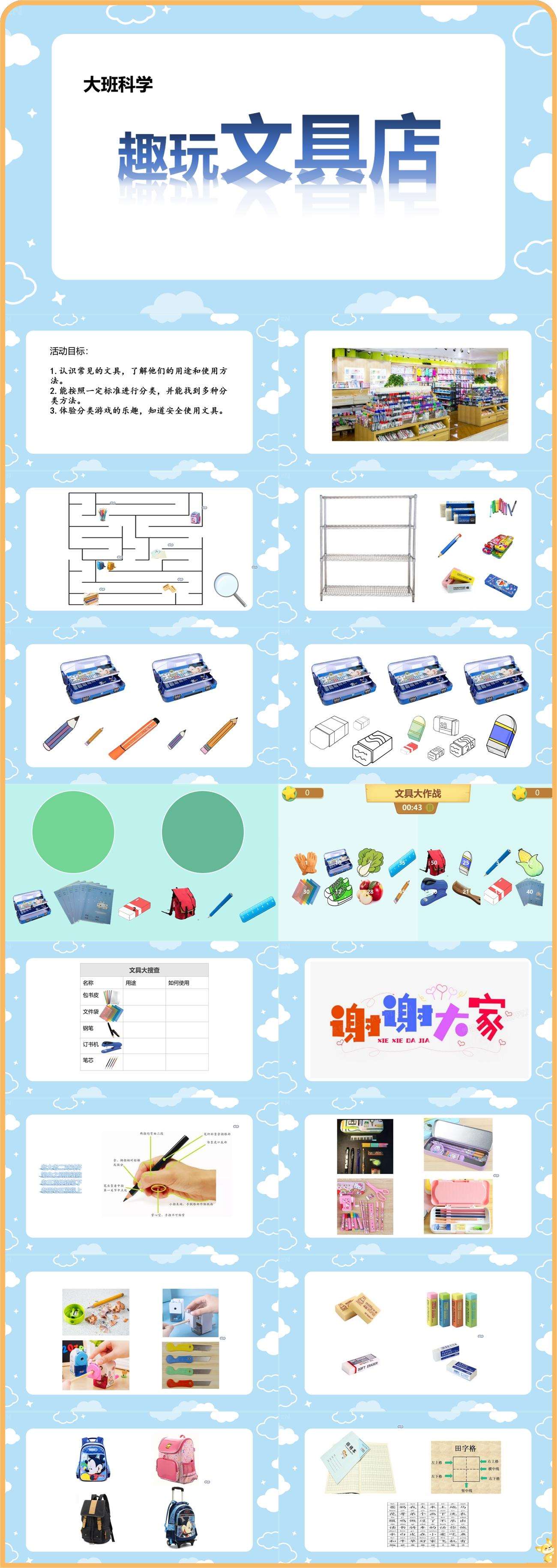 大班科学趣玩文具店希沃课件.jpg