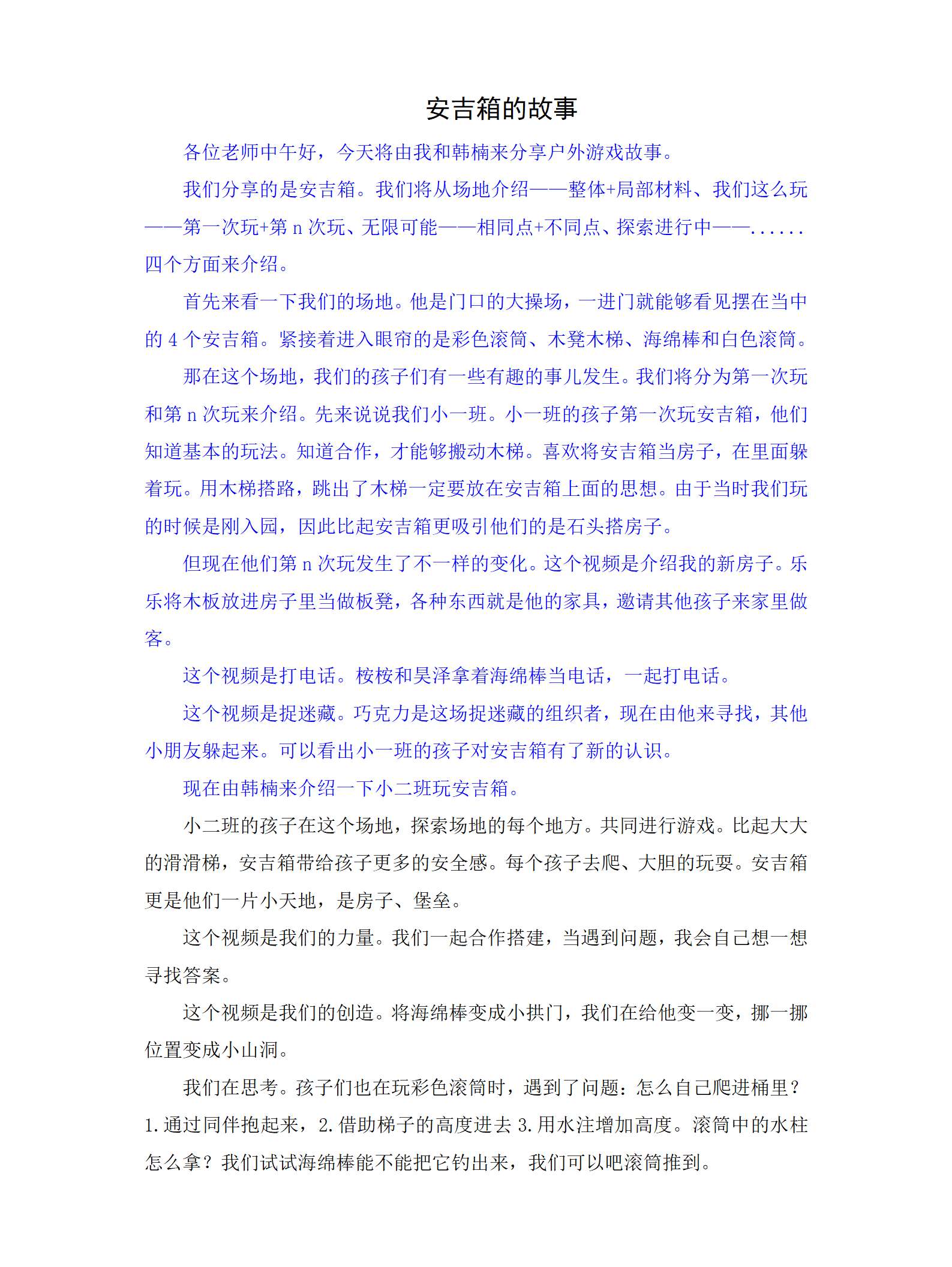 安吉箱的故事_01.png