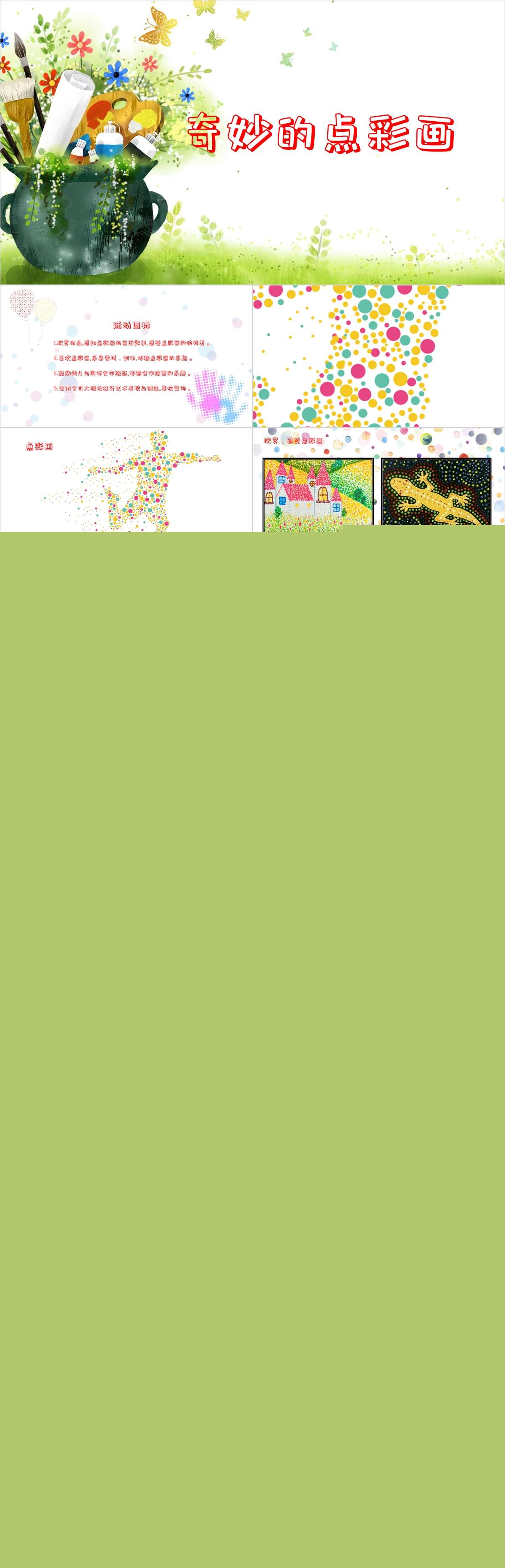 奇妙的点彩画.jpg