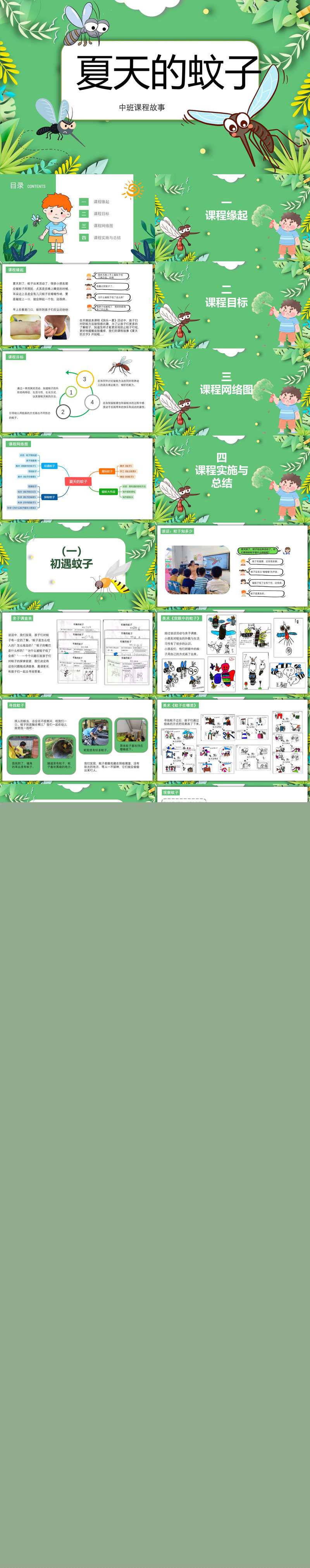 中班课程故事夏天的蚊子32页.jpg