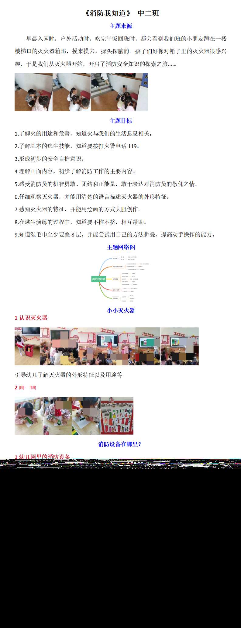 中班班本课程消防我知道_01.png