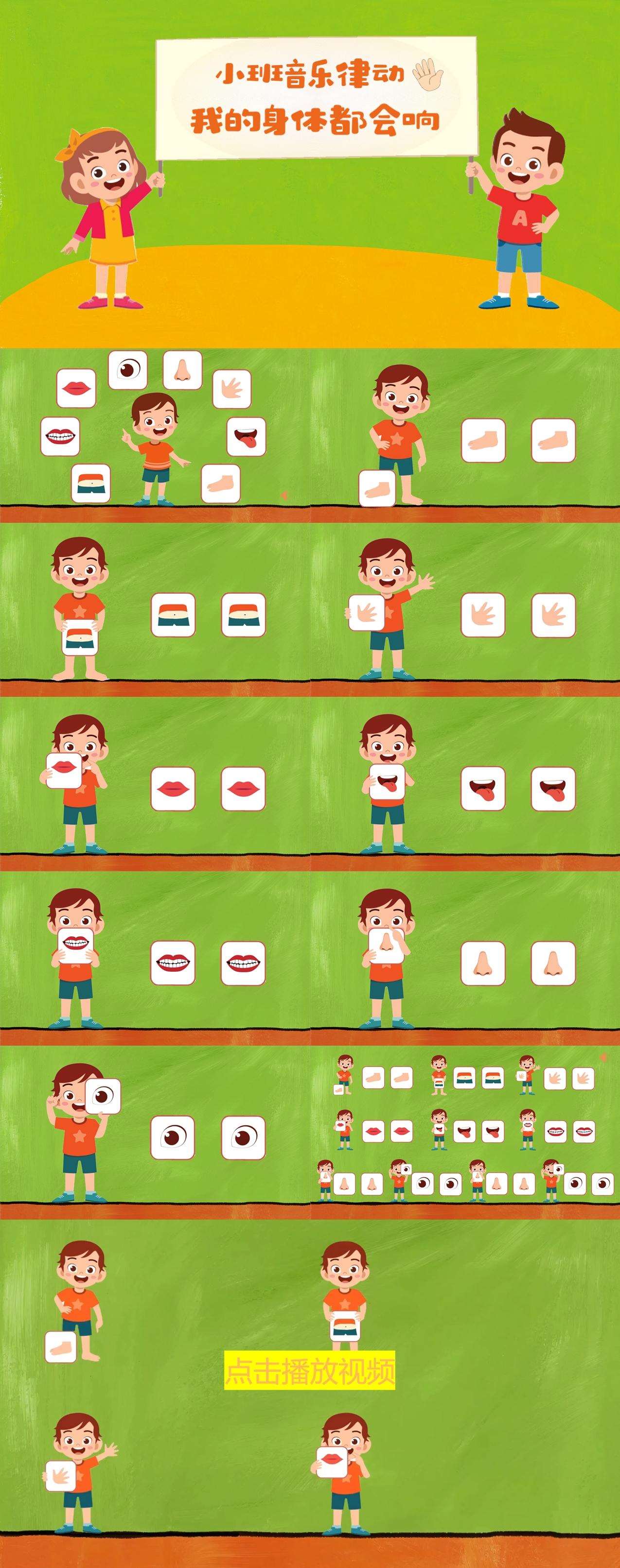 小班音乐律动我的身体都会响课件.jpg
