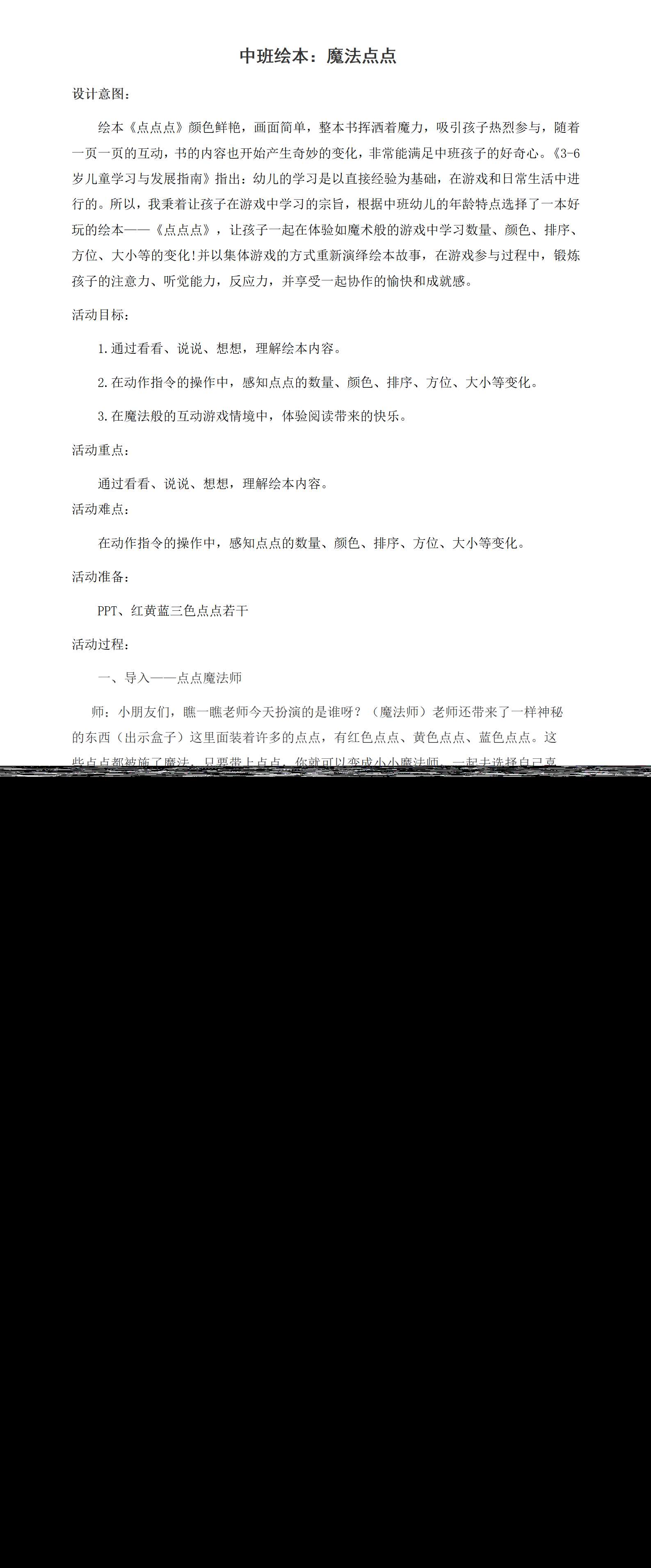 中班绘本魔法点点教案_01.png