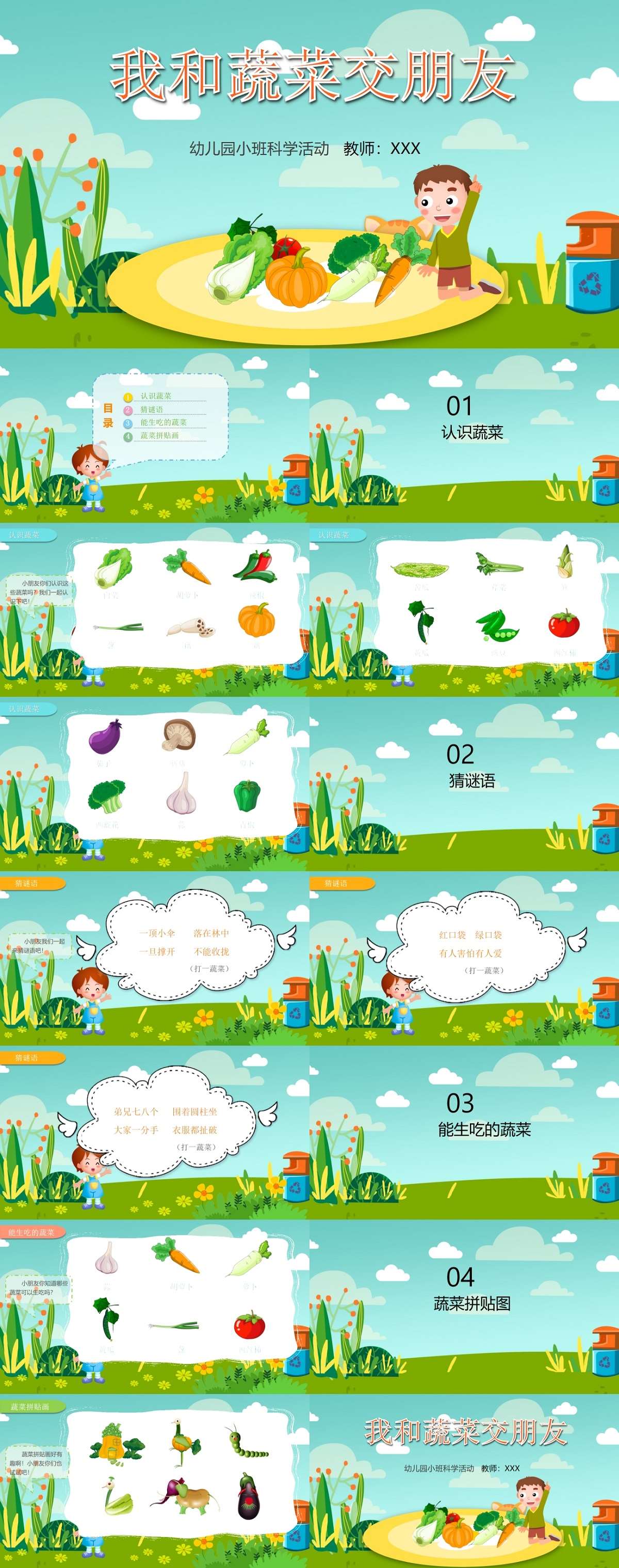 我和蔬菜交朋友公众号-幼师课件宝库.jpg