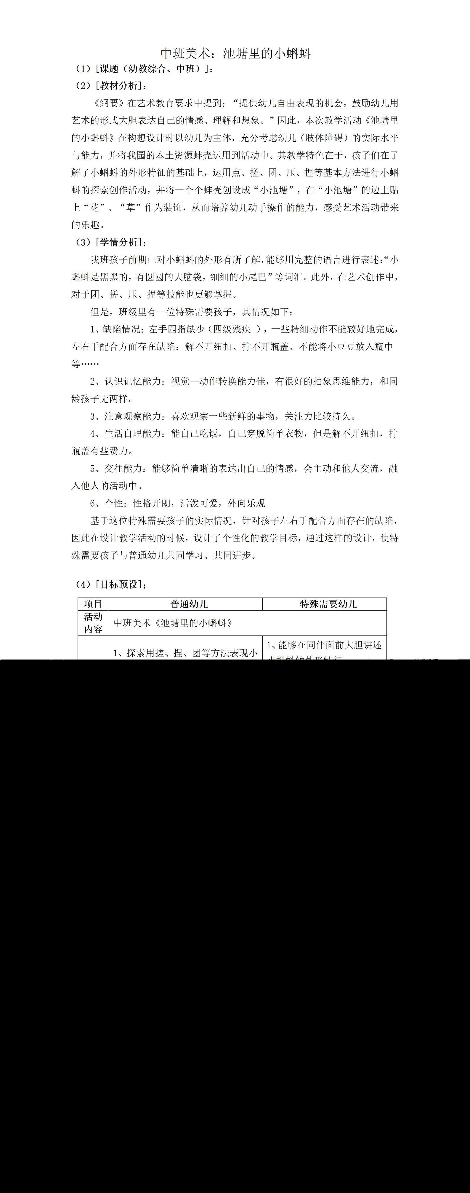 中班美术池塘里的小蝌蚪 教案_01.png