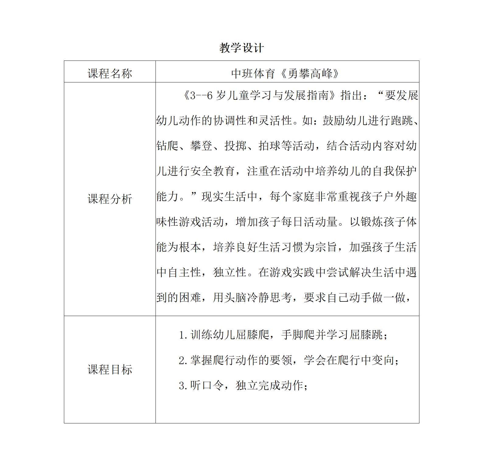 中班体育勇攀高峰教案_01.png
