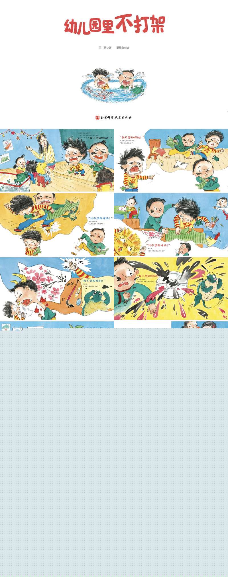 幼儿园里不打架.jpg