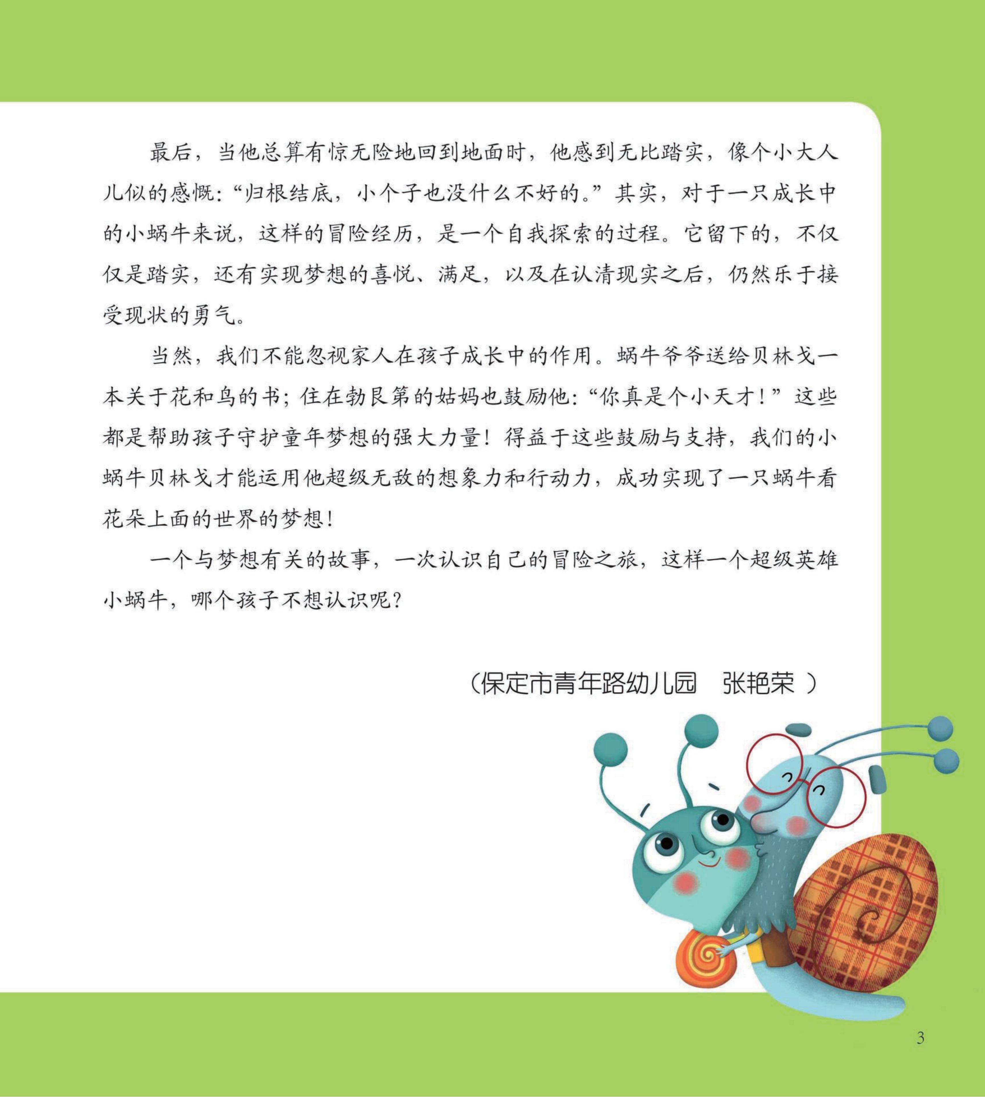 宝宝情绪管理图书超级英雄小蜗牛高清PDF儿童绘本类电子图书松塔贝贝05.jpg