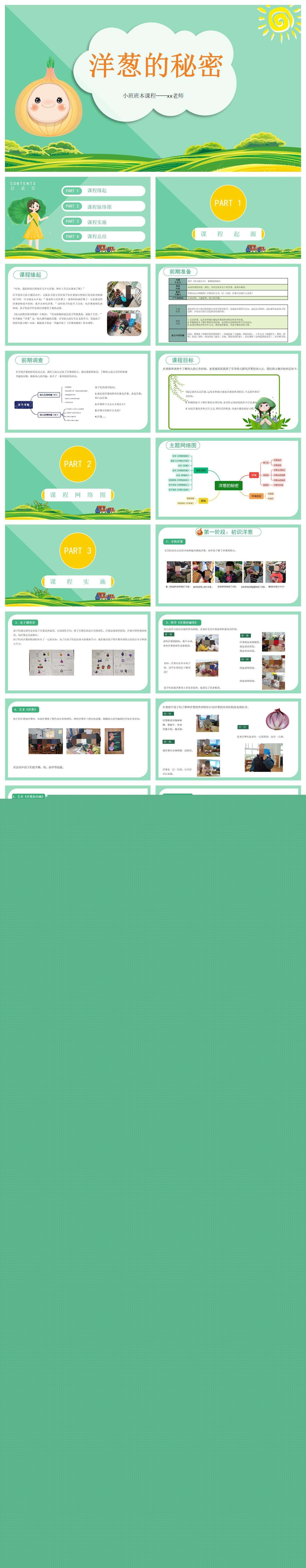 小班班本课程洋葱的秘密33页1.jpg