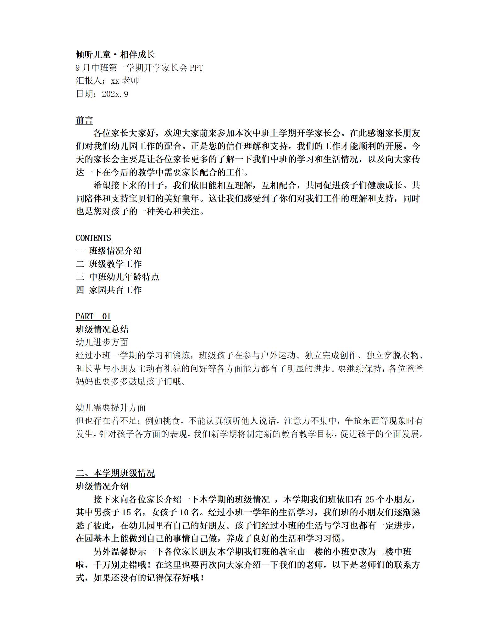 中班第一学期开学家长会-讲稿_01.png