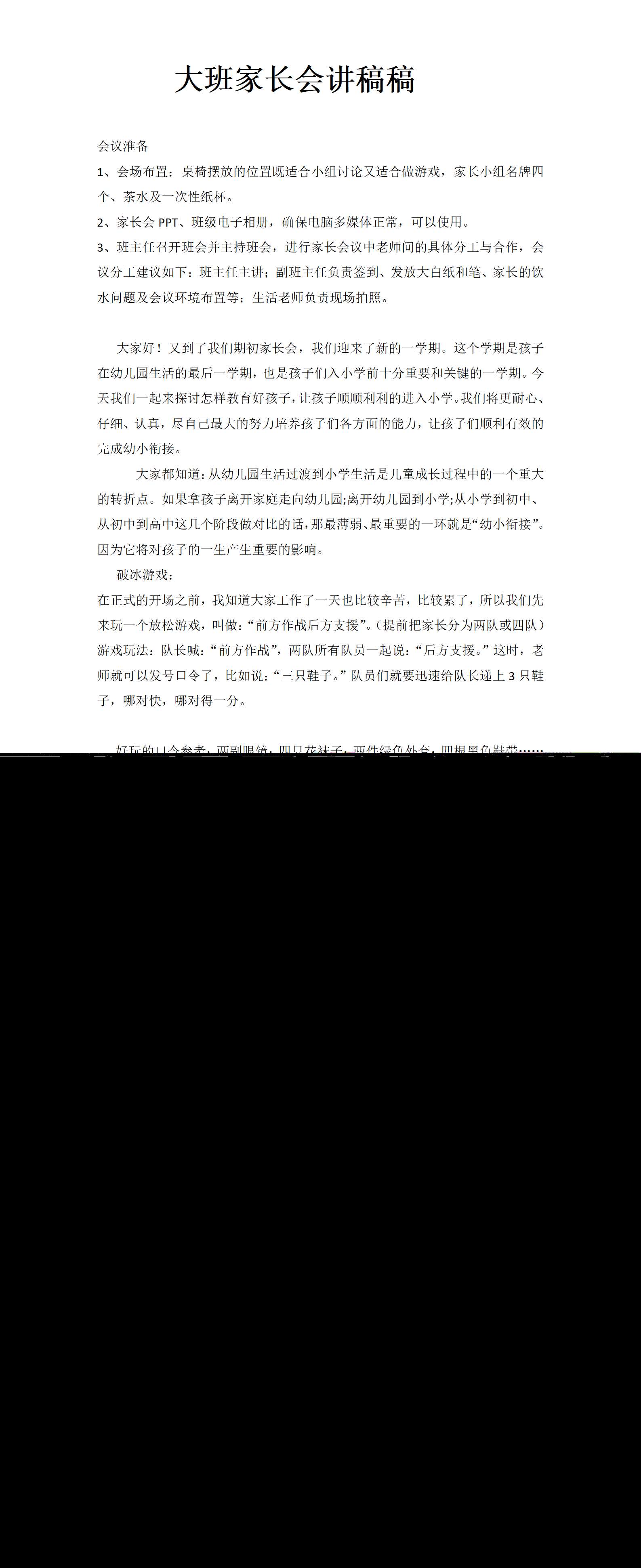 08.大班幼小衔接春季开学家长会发言稿以爱之名 携手同行_01.png