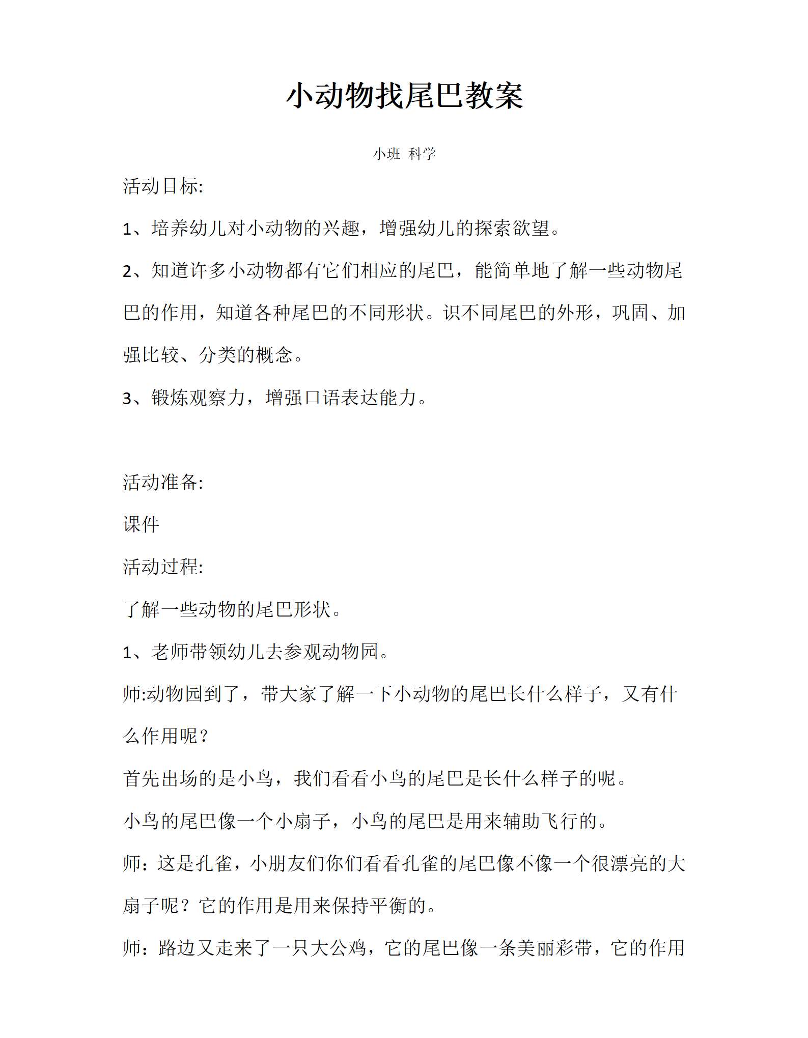 小动物找尾巴教案_01.png