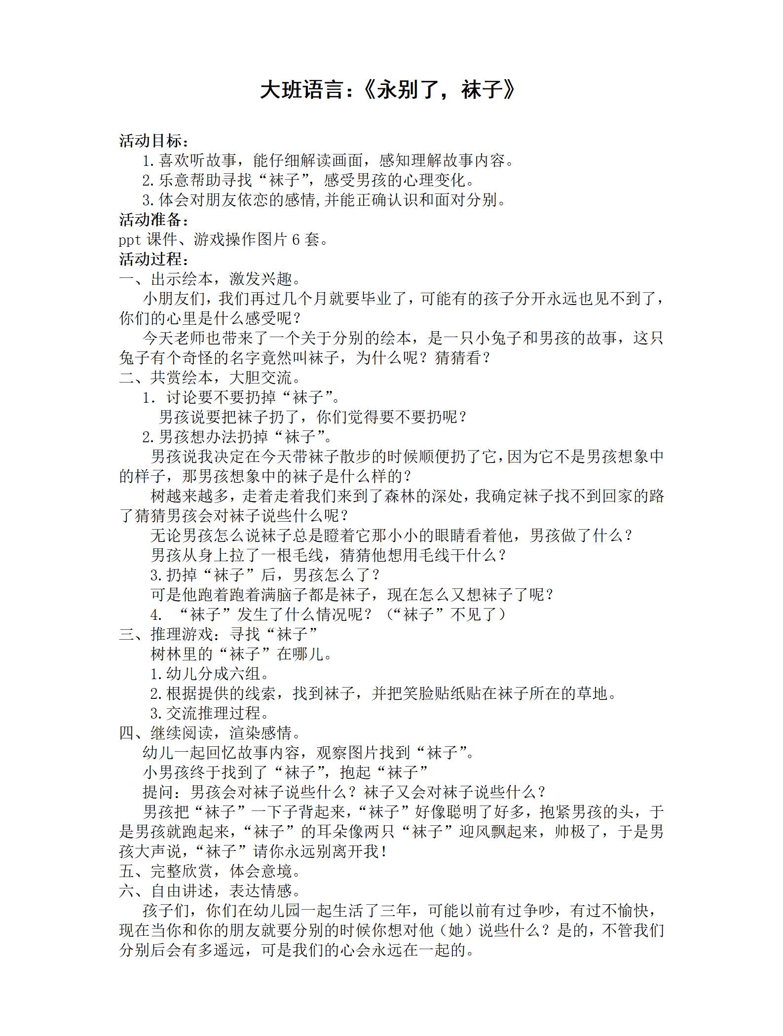 大班绘本永别了，袜子教学设计_01(1).png