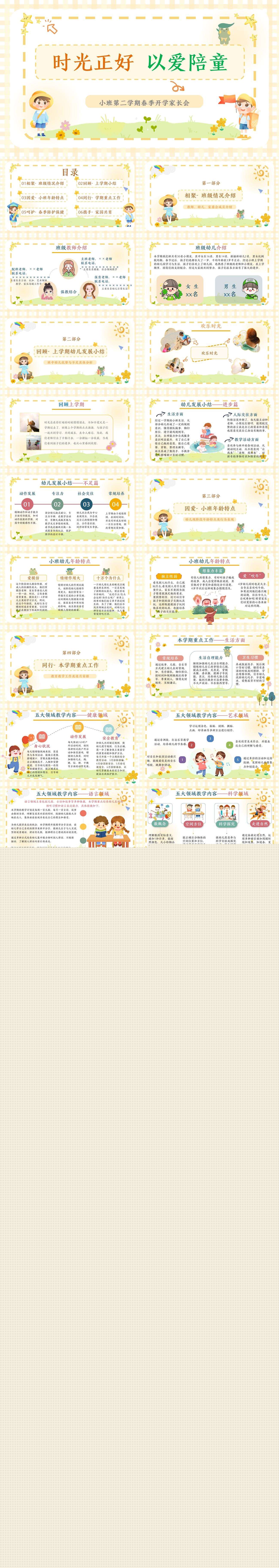 02.小班春季开学家长会时光正好，以爱陪童.jpg