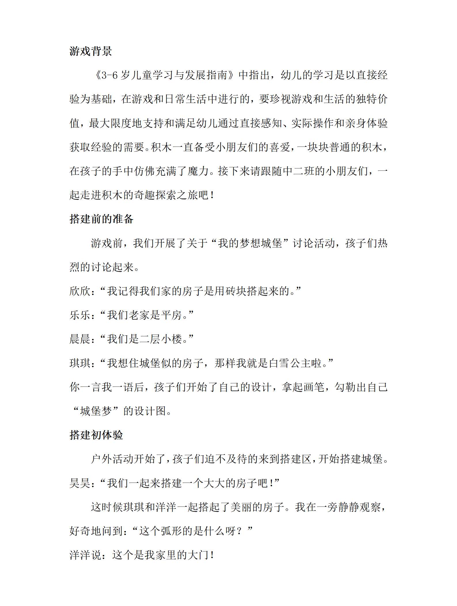 幼儿园中班游戏案例分城堡搭建记_01.png